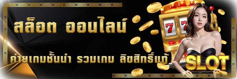 สล็อตเว็บตรง แตกง่าย ไม่มี ขั้นต่ํา ล่าสุด
