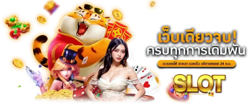 เว็บตรงสล็อตแตกดี